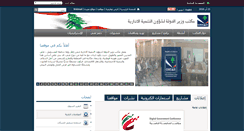 Desktop Screenshot of omsar.gov.lb